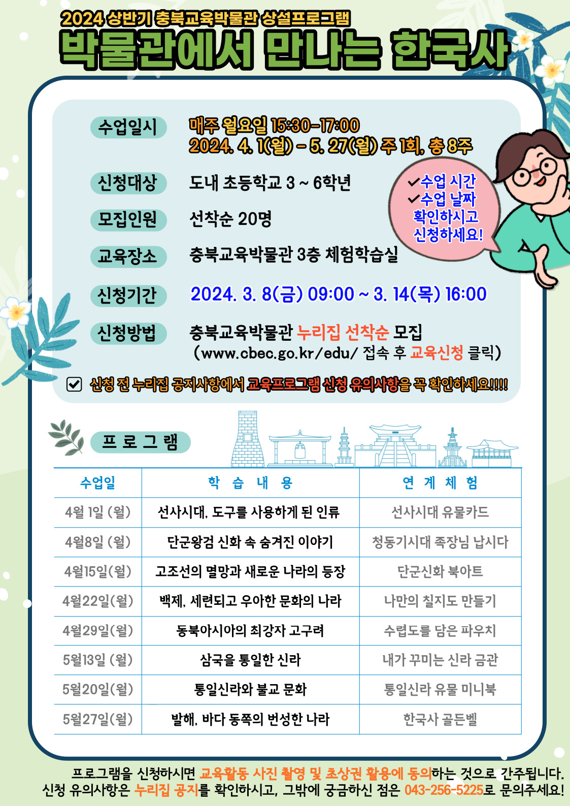 사본 -2024년 상반기 박물관에서 만나는 한국사 포스터